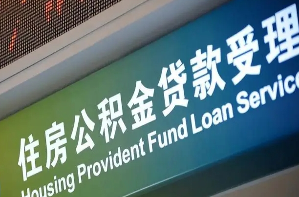 姜堰南京离职公积金提取代办（南京公积金提取代办公司）